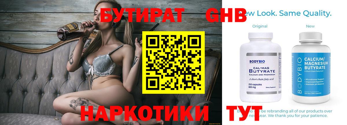 Бутират 99%  Вход с VPN  Бутират  Егорьевск 