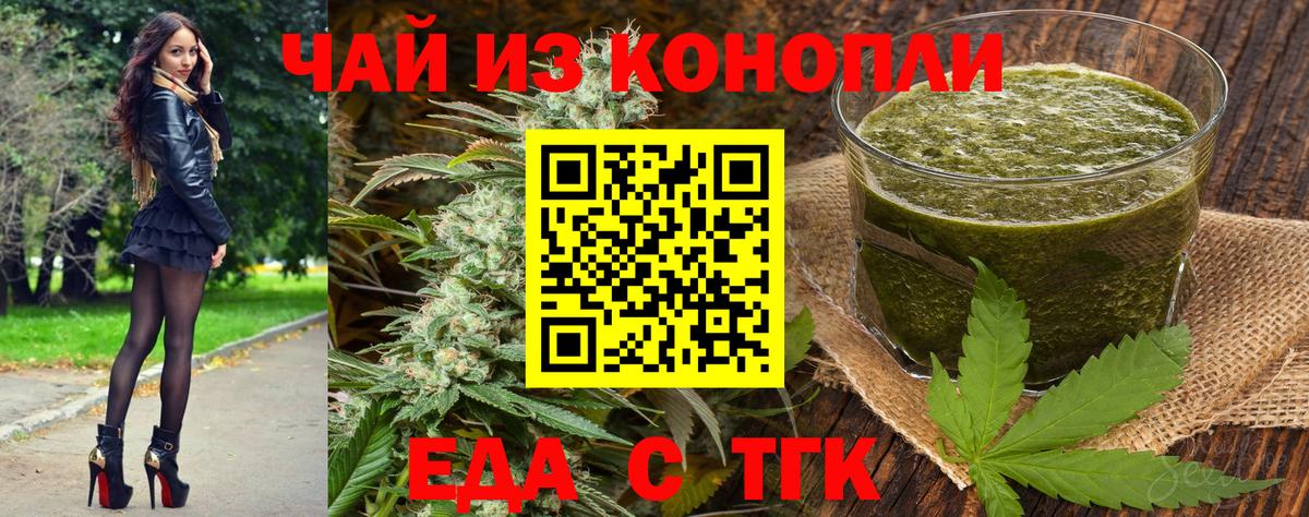 Еда ТГК марихуана  Вход с VPN  Егорьевск 