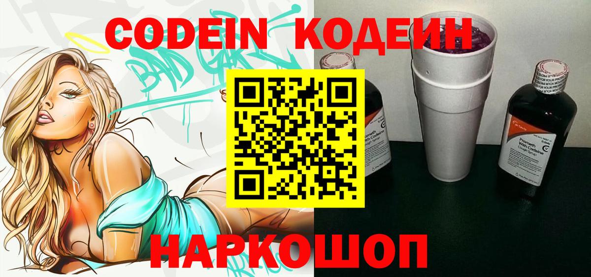 Codein Purple Drank Егорьевск