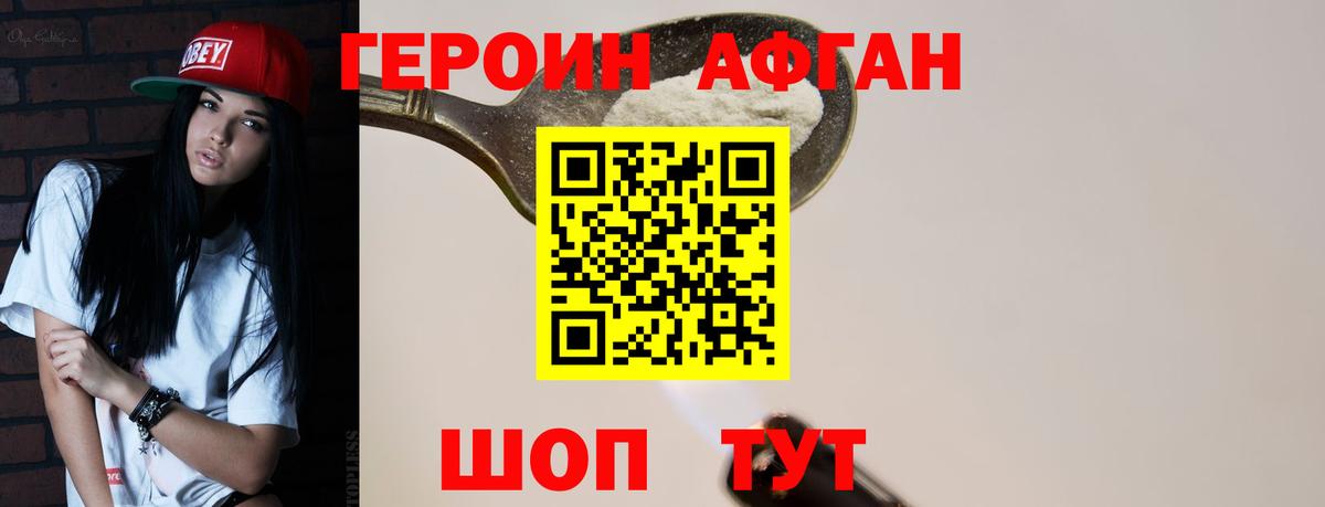 ГЕРОИН хмурый Егорьевск