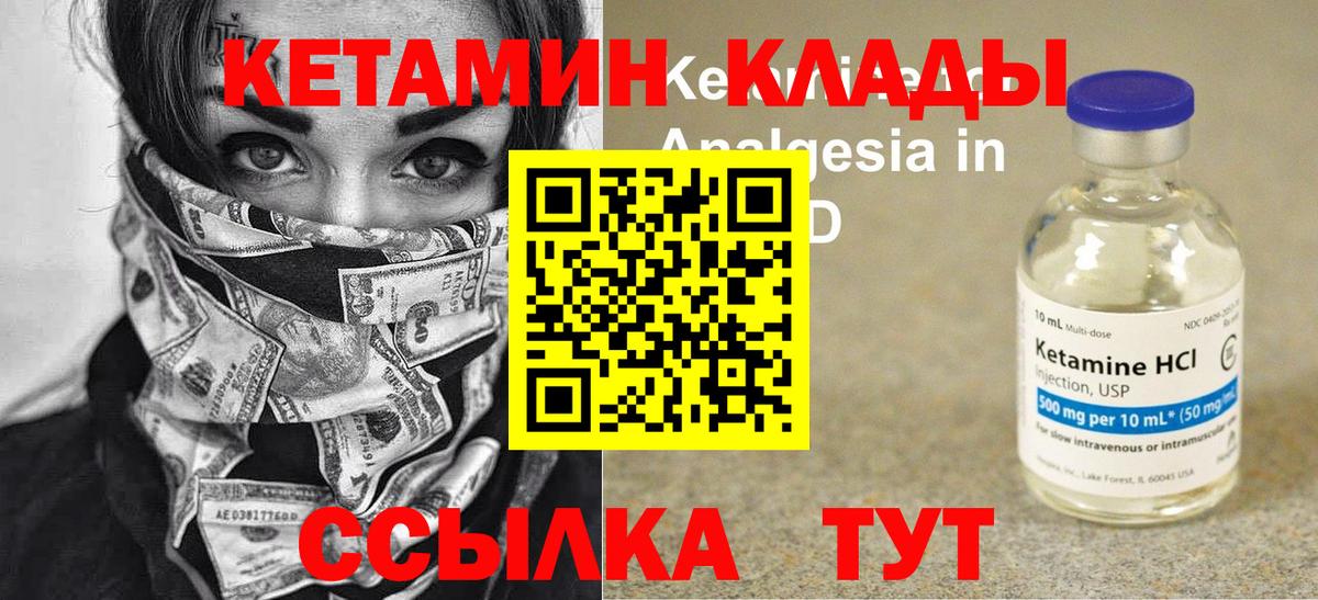 Егорьевск  КЕТАМИН VHQ  Вход с VPN 
