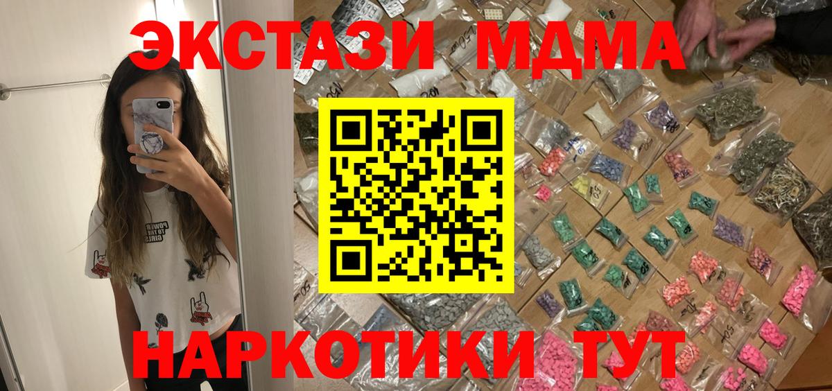 MDMA кристаллы  Вход с VPN  Егорьевск  MDMA  МДМА Molly 