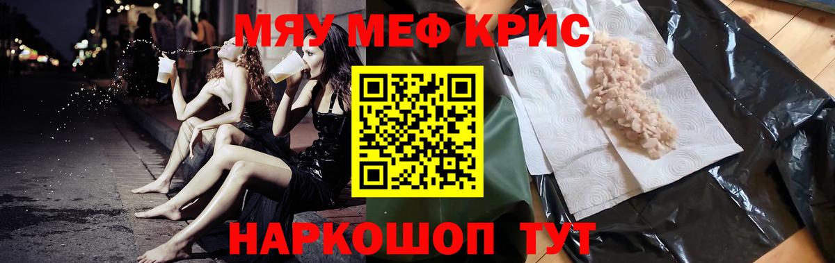 Меф мяу мяу кристаллы Егорьевск