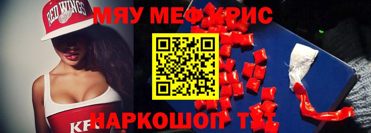 МЕФ мяу мяу  МЯУ-МЯУ  Егорьевск  Вход с VPN 
