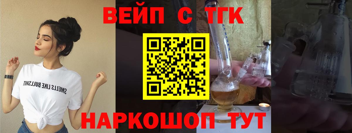 Егорьевск  ТГК Wax  Дистиллят ТГК вейп  Вход с VPN 